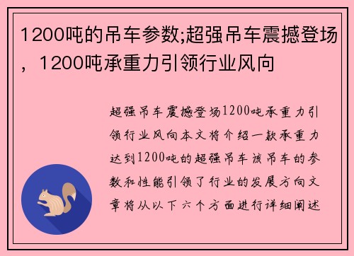 1200吨的吊车参数;超强吊车震撼登场，1200吨承重力引领行业风向