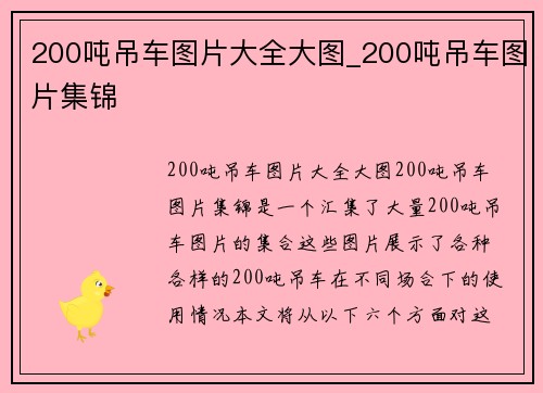 200吨吊车图片大全大图_200吨吊车图片集锦