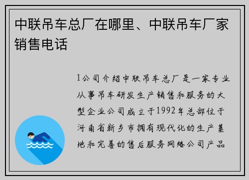 中联吊车总厂在哪里、中联吊车厂家销售电话