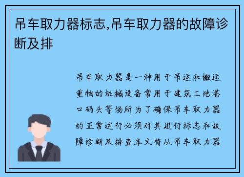 吊车取力器标志,吊车取力器的故障诊断及排