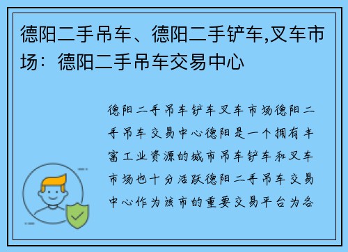 德阳二手吊车、德阳二手铲车,叉车市场：德阳二手吊车交易中心
