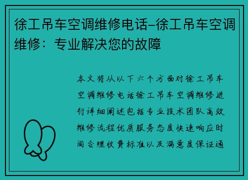 徐工吊车空调维修电话-徐工吊车空调维修：专业解决您的故障