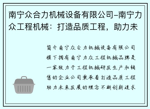 南宁众合力机械设备有限公司-南宁力众工程机械：打造品质工程，助力未来发展