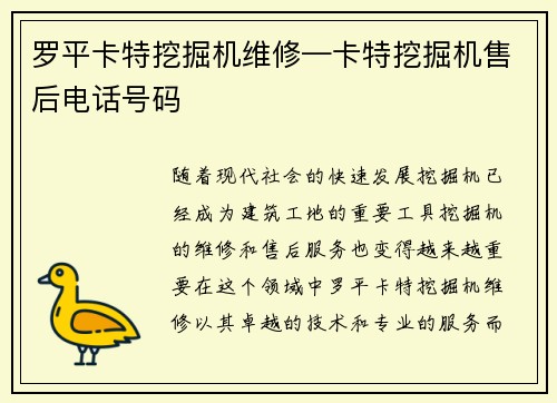 罗平卡特挖掘机维修—卡特挖掘机售后电话号码