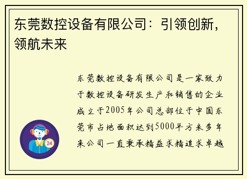 东莞数控设备有限公司：引领创新，领航未来