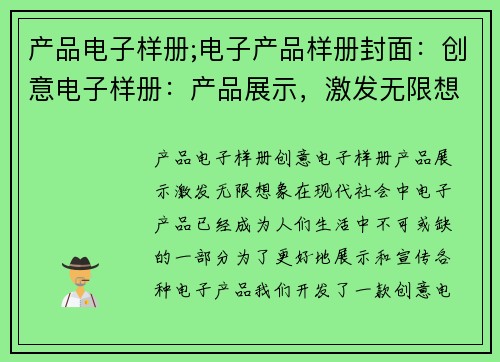 产品电子样册;电子产品样册封面：创意电子样册：产品展示，激发无限想象
