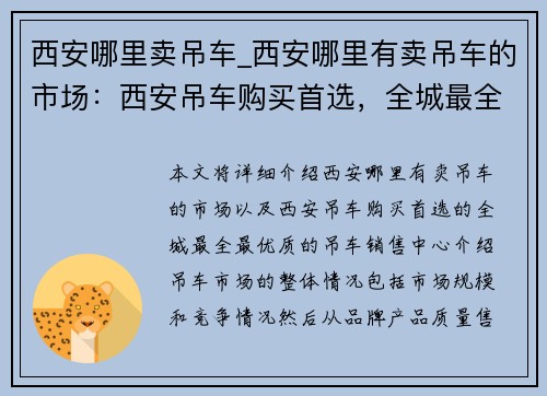 西安哪里卖吊车_西安哪里有卖吊车的市场：西安吊车购买首选，全城最全最优质的吊车销售中心